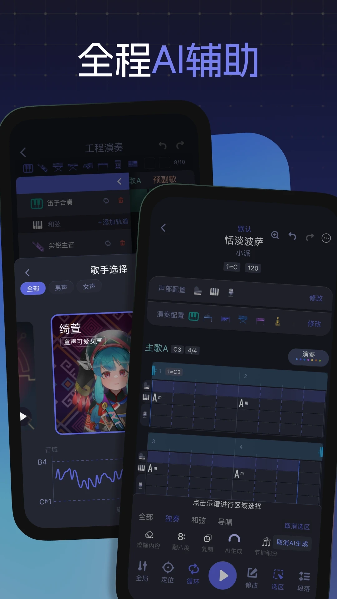 和弦派免费原版图2