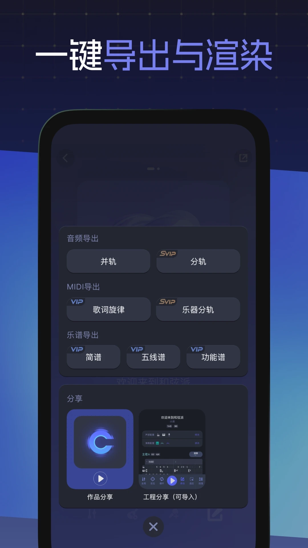 和弦派免费原版图3