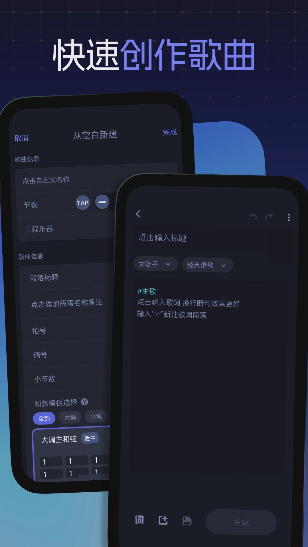 和弦派免费原版图4