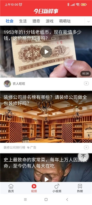 今日新鲜事免费版