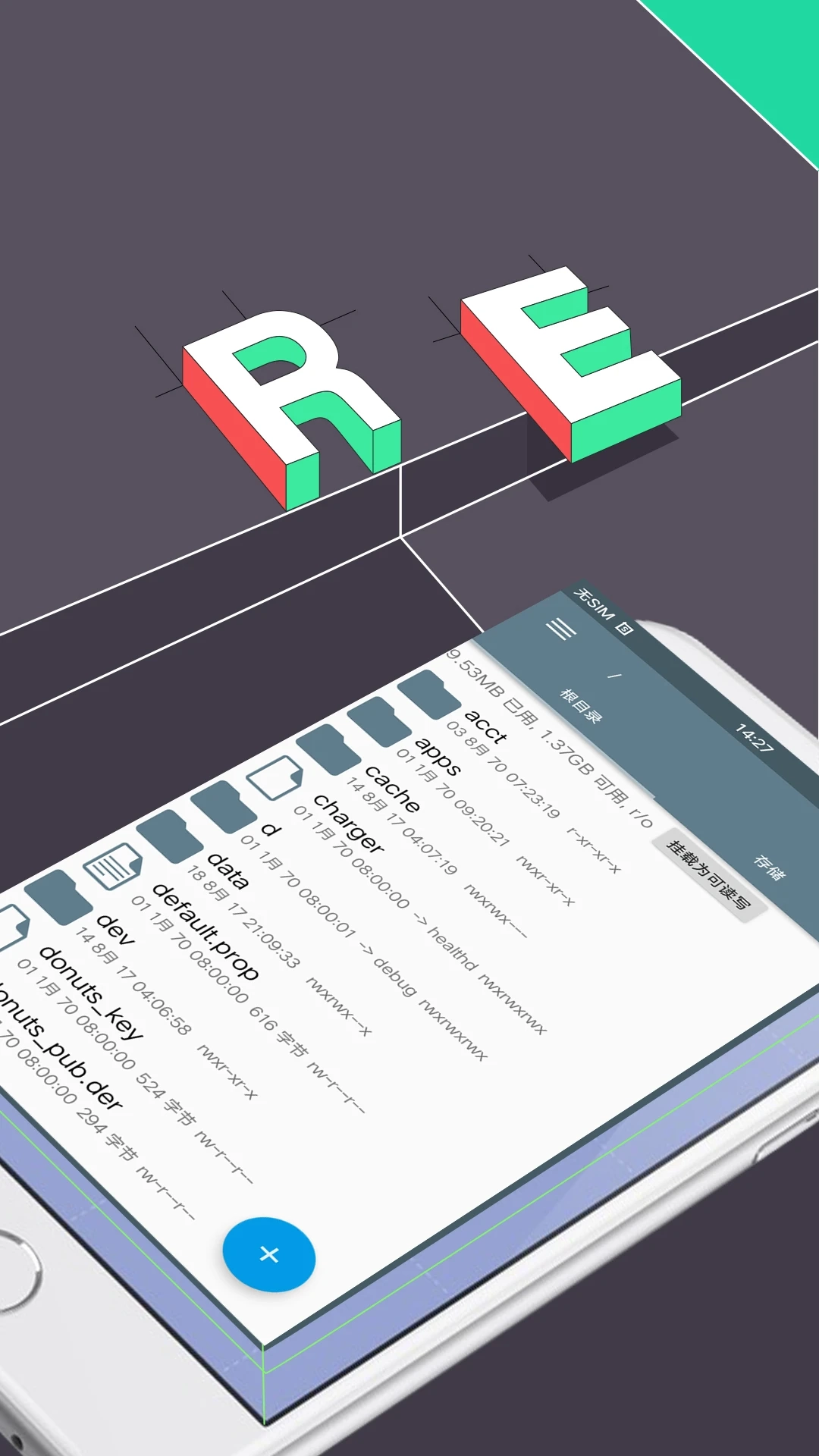 re管理器手机版图1