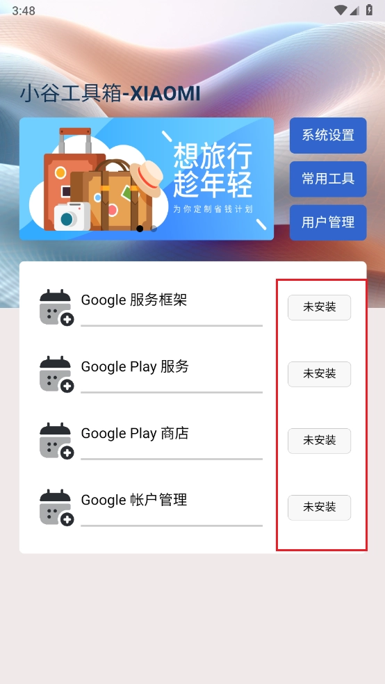 小谷工具箱中文版下载