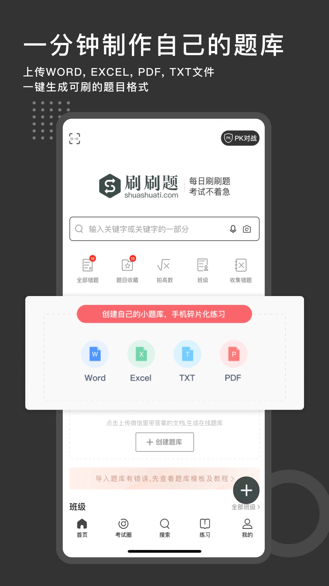 刷刷题截图4