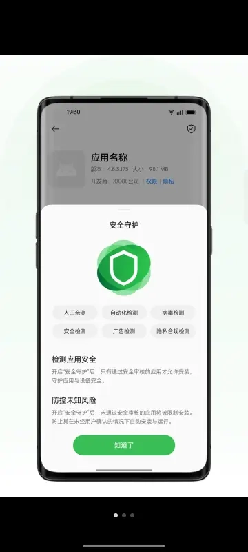 OPPO应用安装器图1