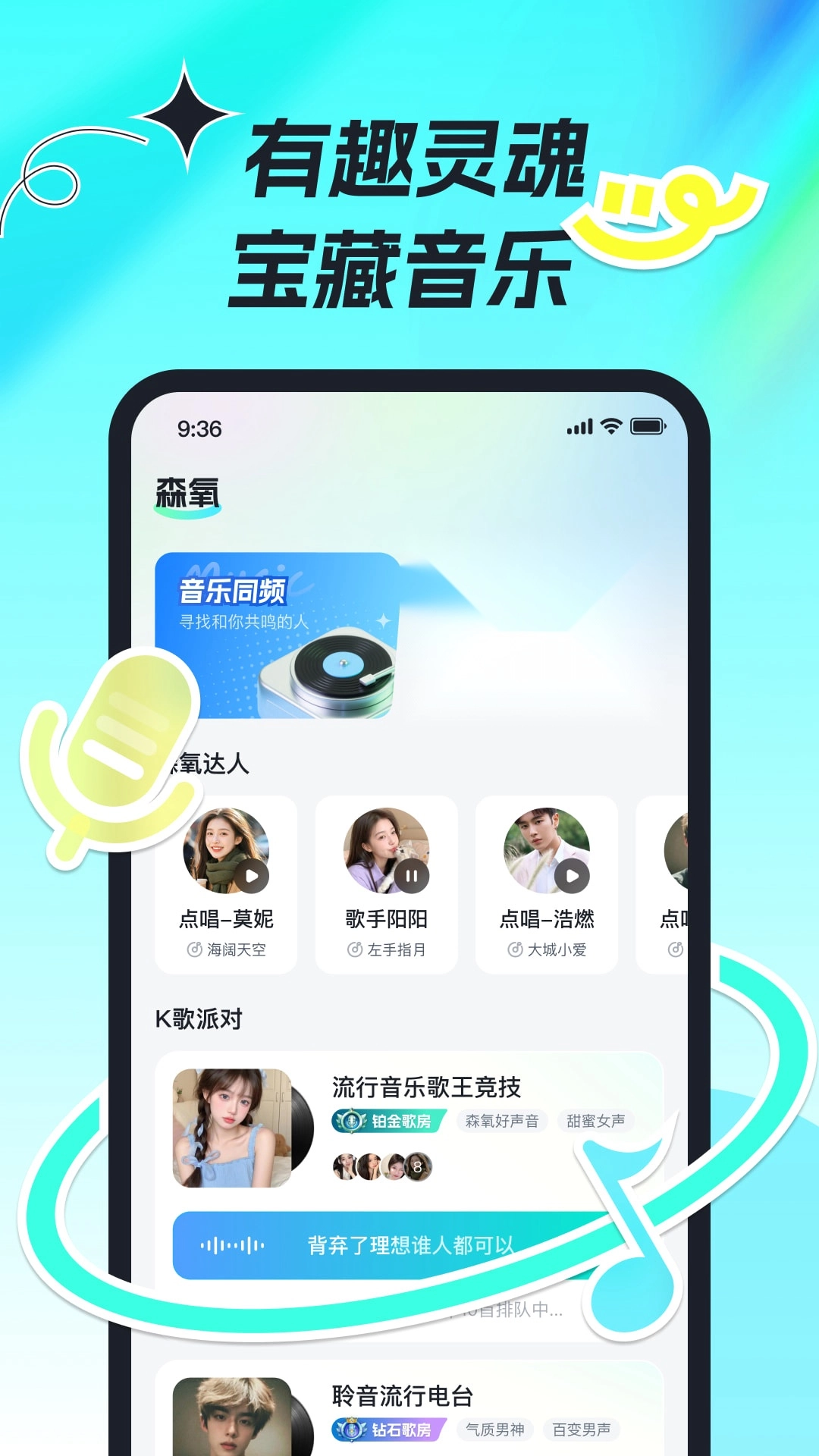 森氧派对手机免费版图1