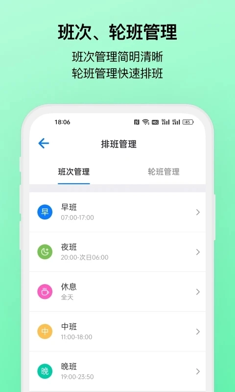 排班助手手机最新版图1