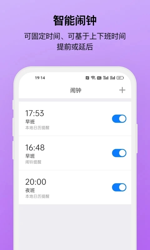 排班助手手机最新版图2