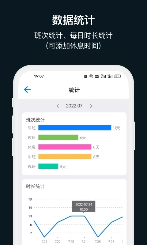 排班助手手机最新版图4