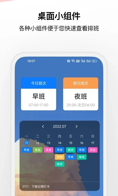 排班助手手机最新版图3