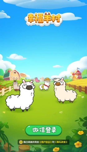 幸福羊村通用版图2