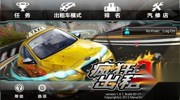疯狂出租车2安卓版下载