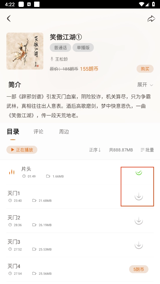 金庸听书音频下载入口