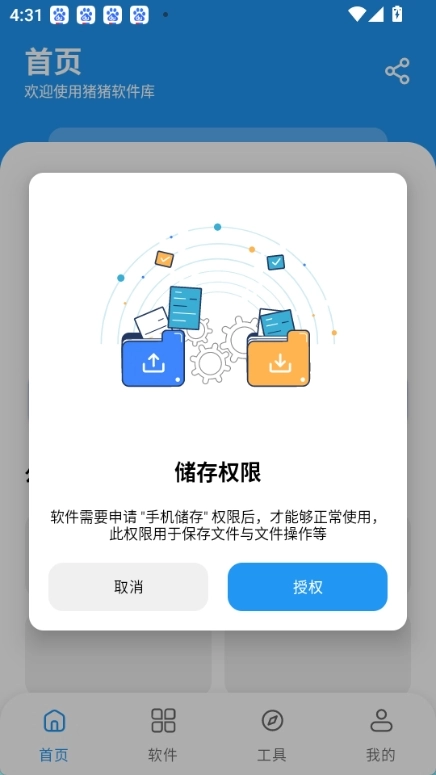 zzrjk.猪猪软件库最新免费版图2