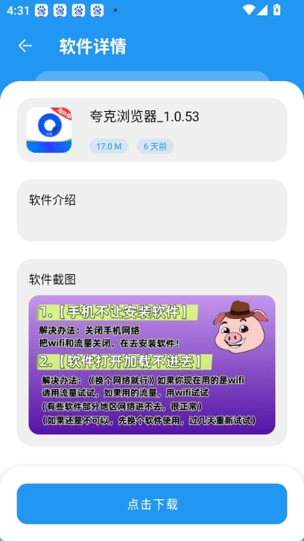 zzrjk.猪猪软件库最新免费版图3