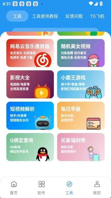 zzrjk.猪猪软件库最新免费版图4