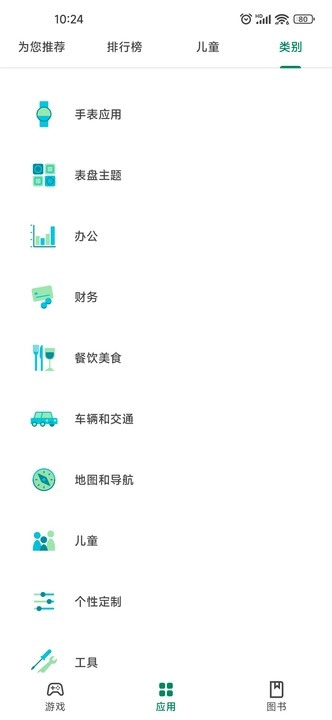 goodle paly商店手机正版图4