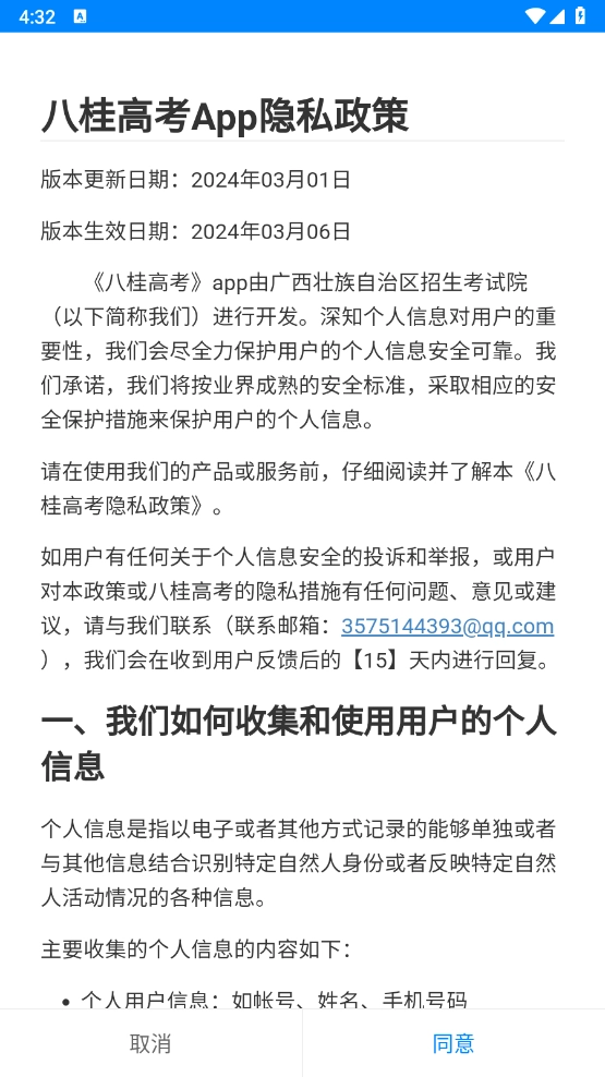 八桂高考安装包下载