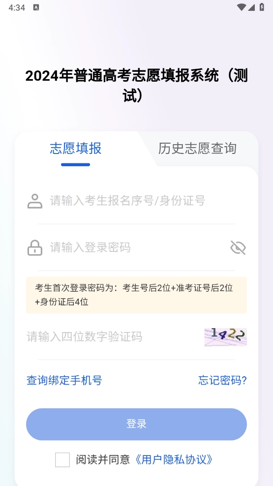 八桂高考安装包下载