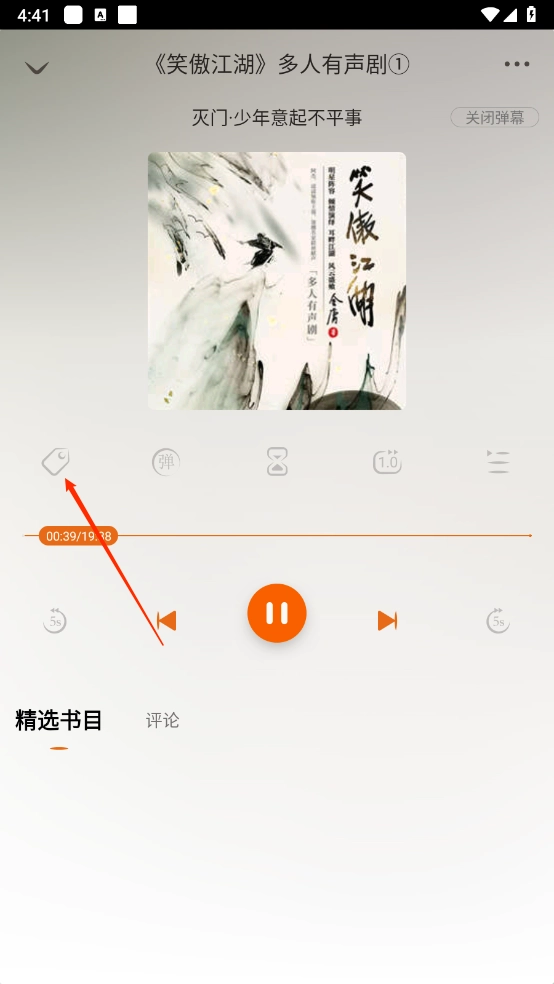 金庸听书书签添加按钮