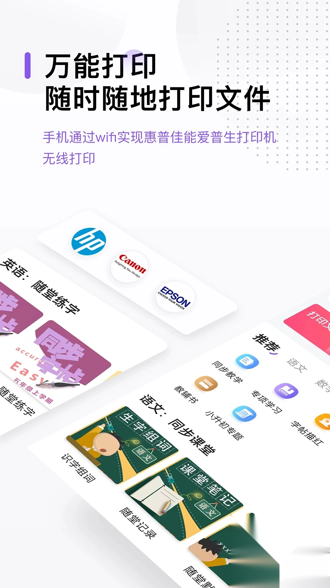 万能打印机安卓免费版