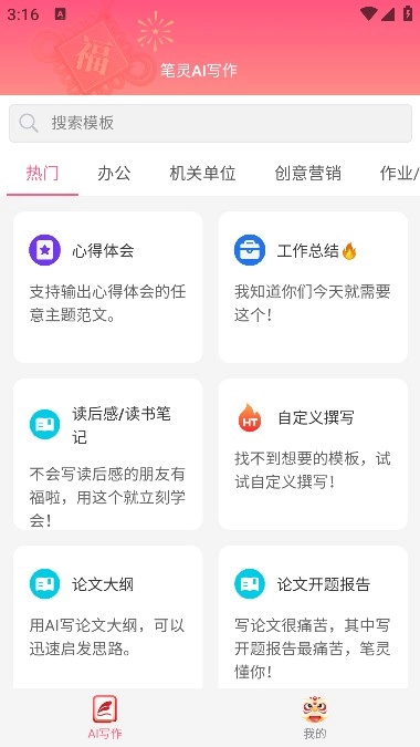 笔灵ai图1