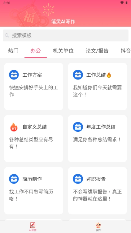 笔灵ai图3