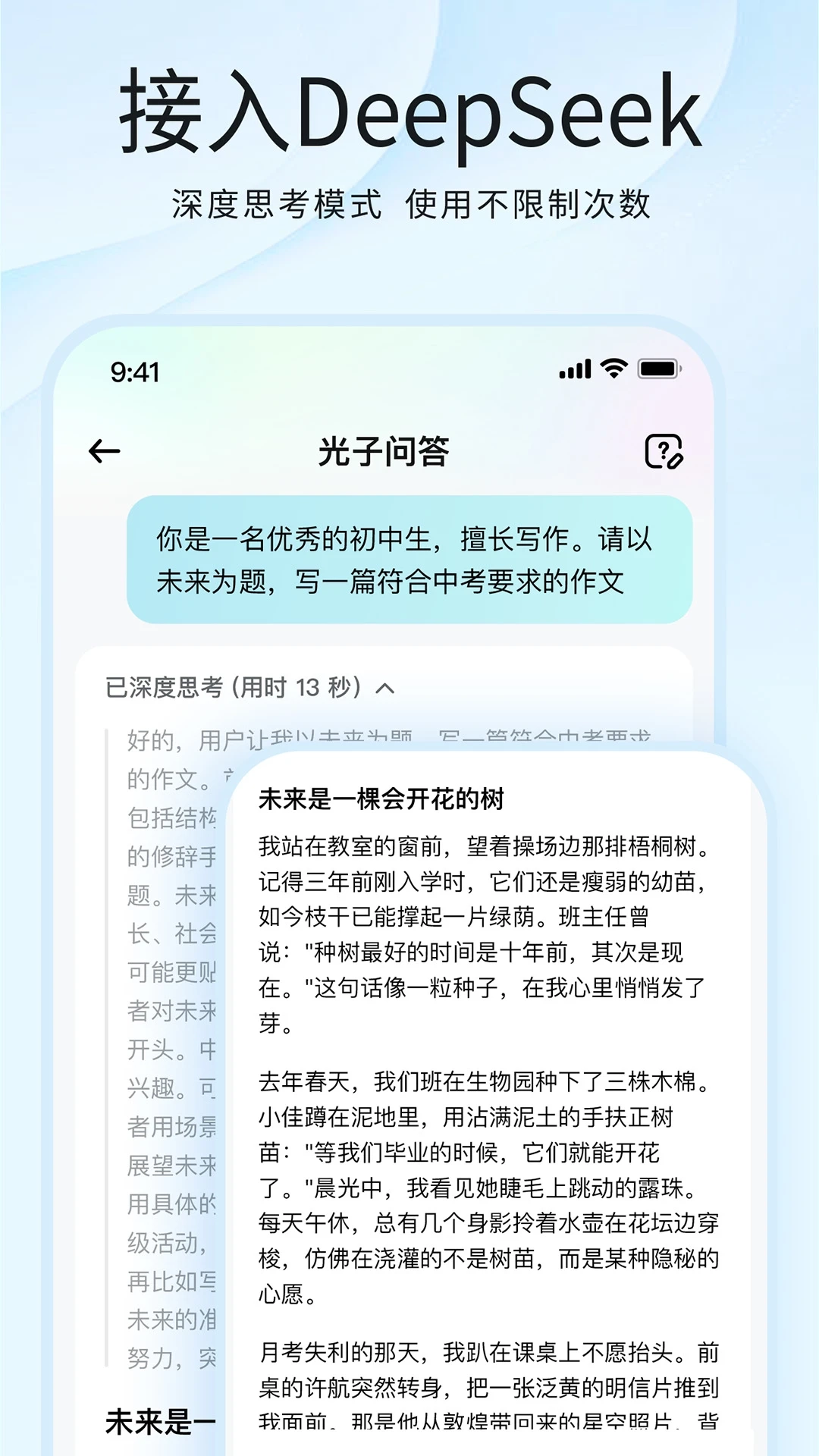 光速写作免费版图2
