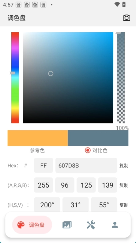 小鹿取色器手机版图1