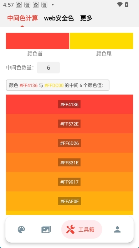 小鹿取色器手机版图3