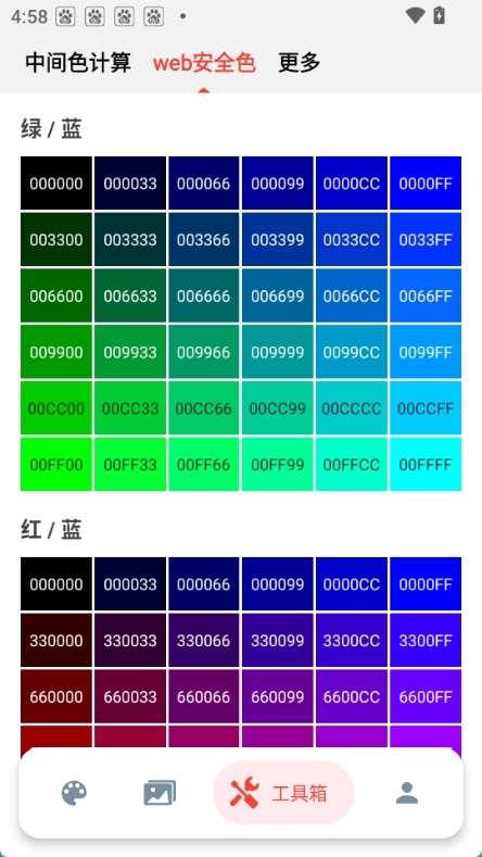 小鹿取色器手机版图4