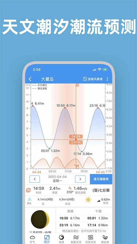 流浪潮汐手机版图1