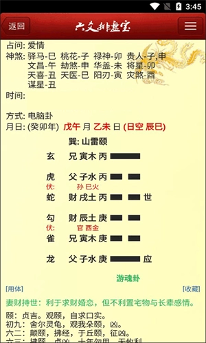 六爻排盘宝原版图2