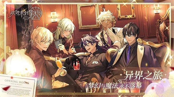 欢迎来到梦乐园