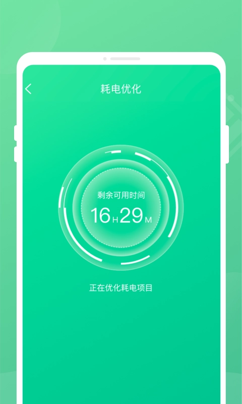 掌上电池管家安卓免费版(1)