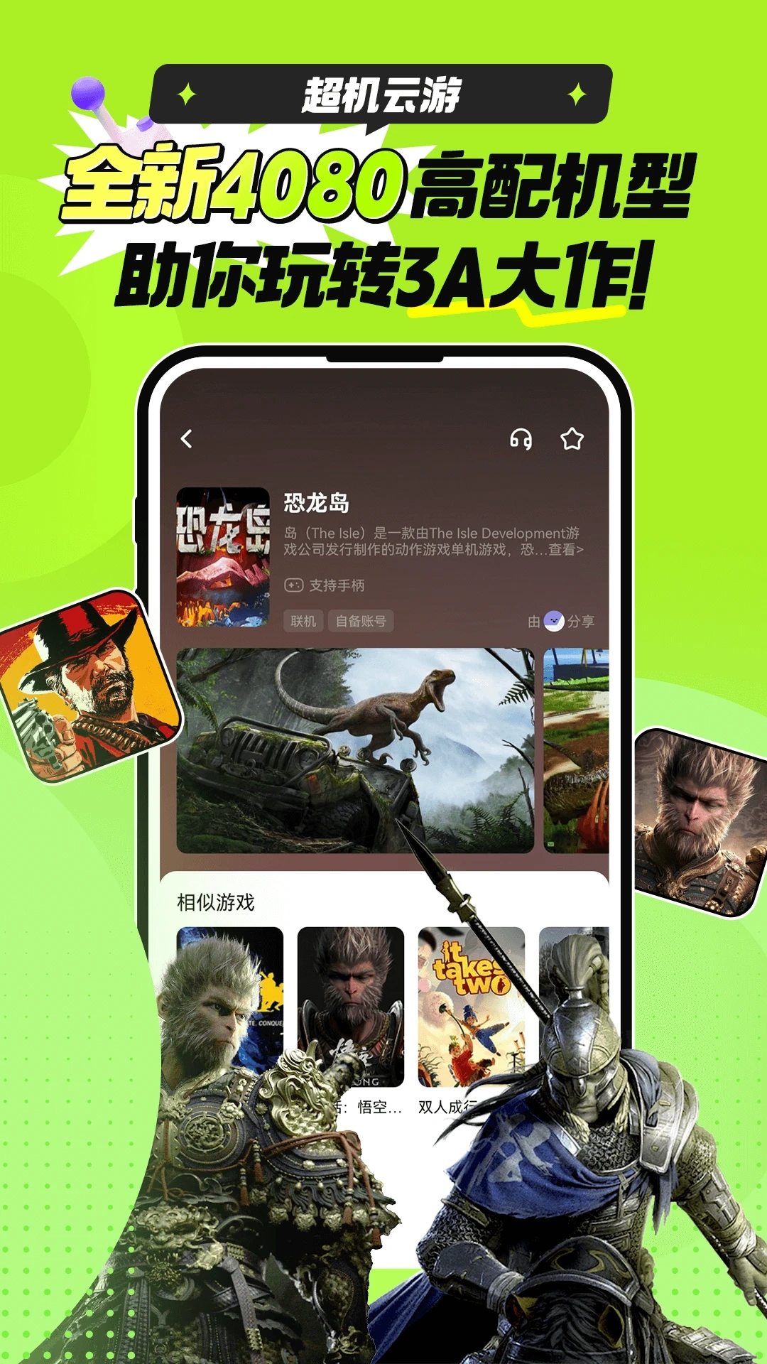超机云游最新版图1