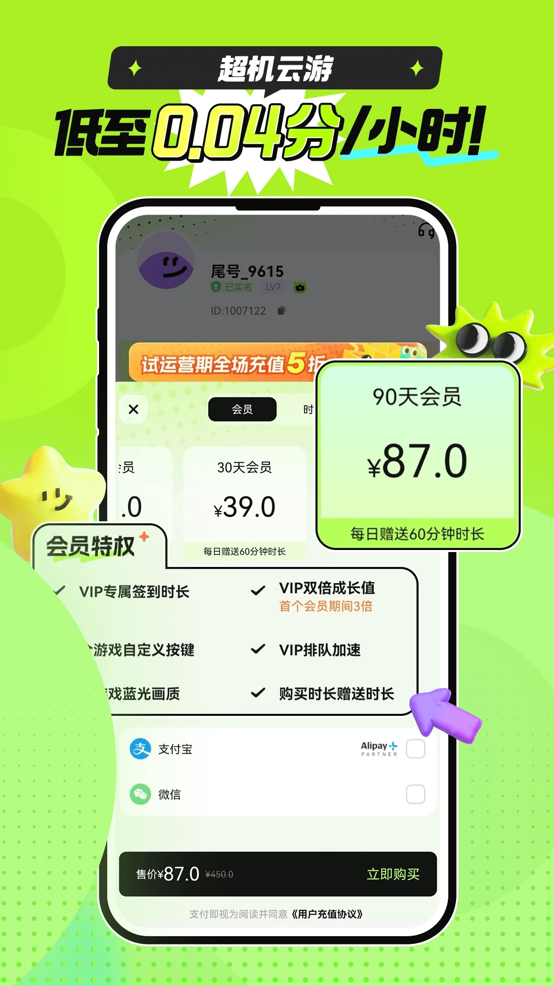 超机云游最新版图2