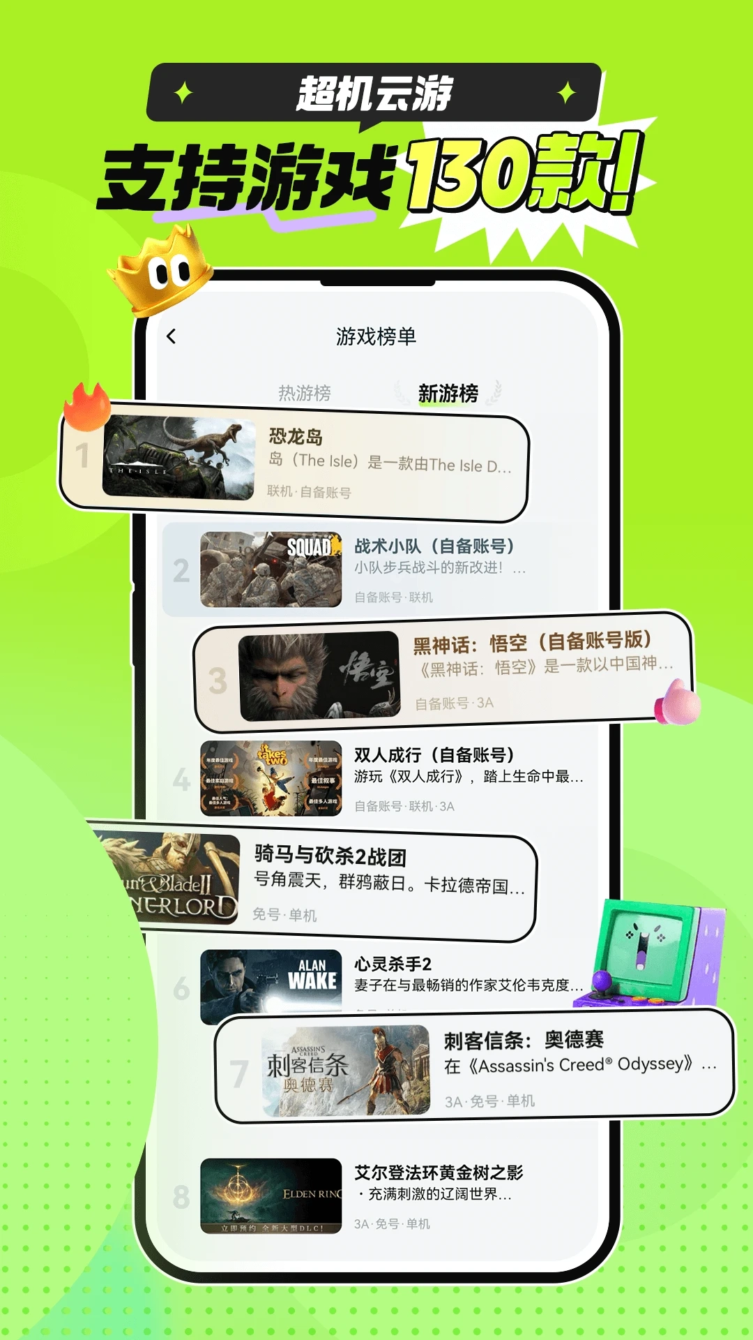 超机云游最新版图3