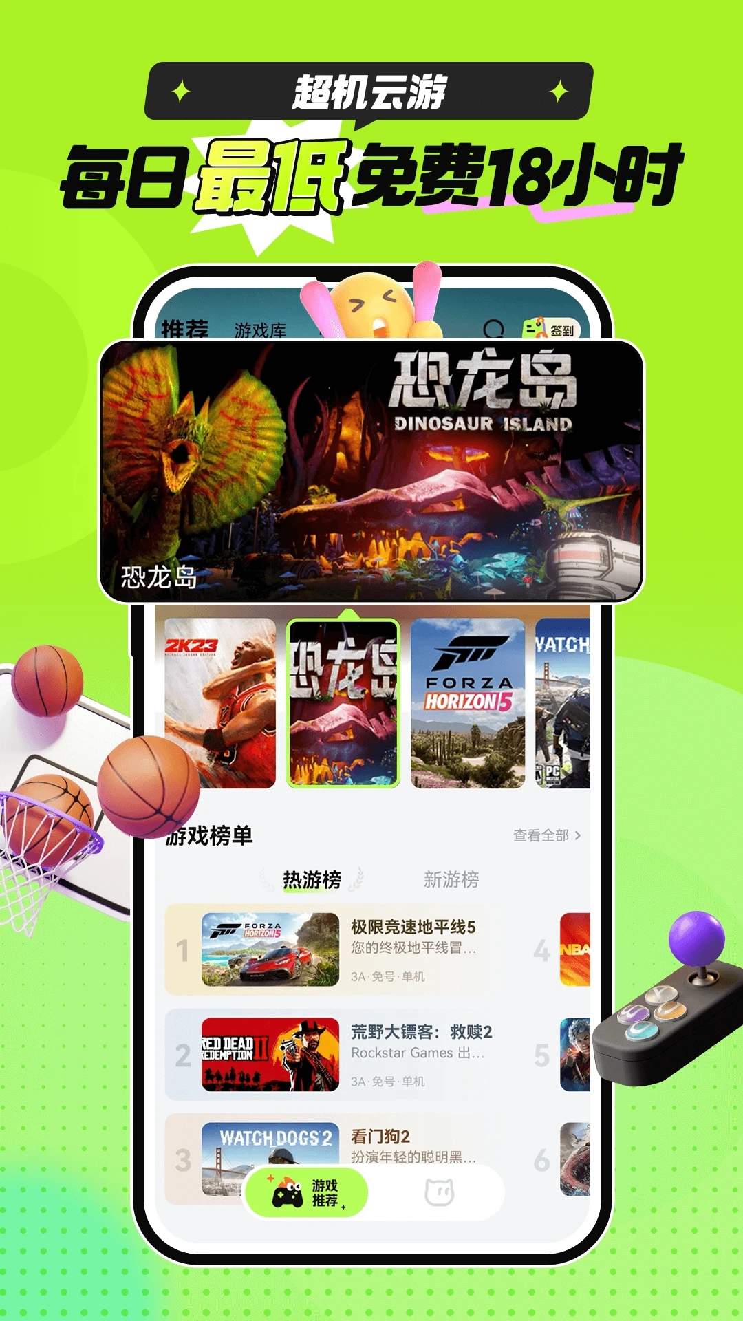 超机云游最新版图4