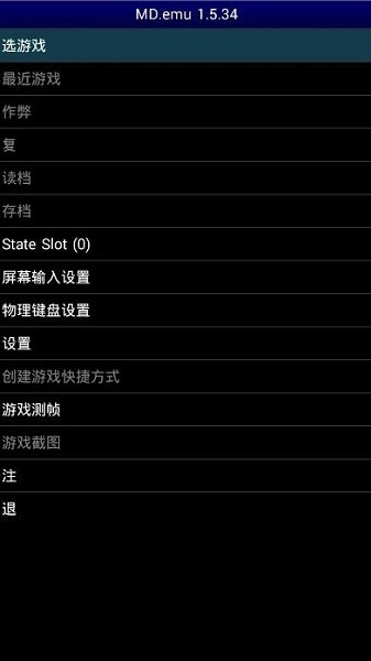 md模拟器直装版图2