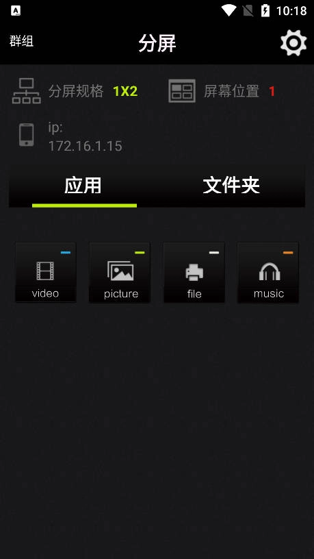 分屏大师手机版图2