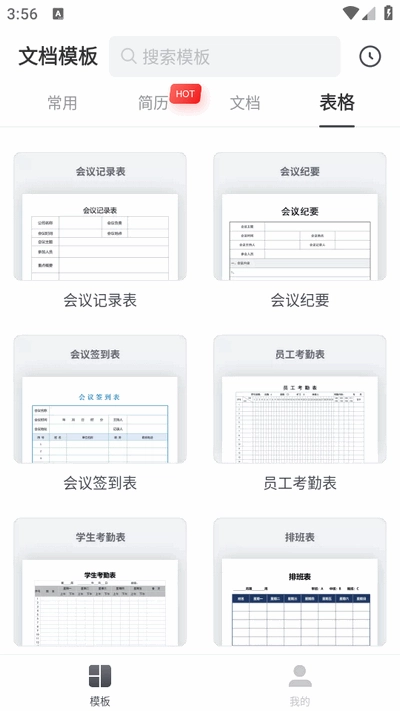 手机文档编辑软件