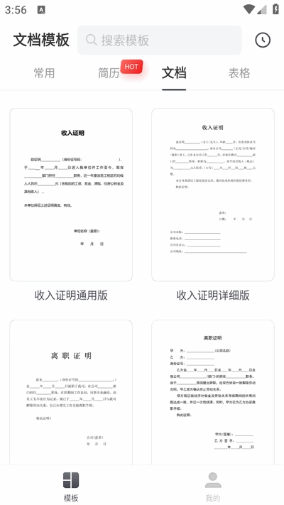 手机文档编辑软件