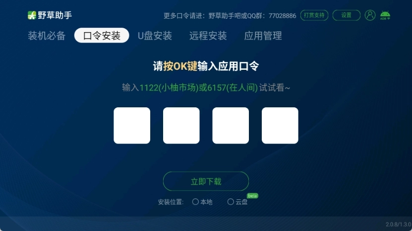 野草助手海信版图1