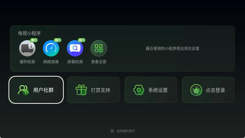 野草助手海信版图2