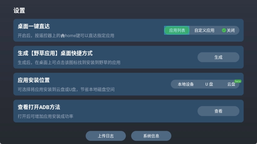 野草助手海信版图3