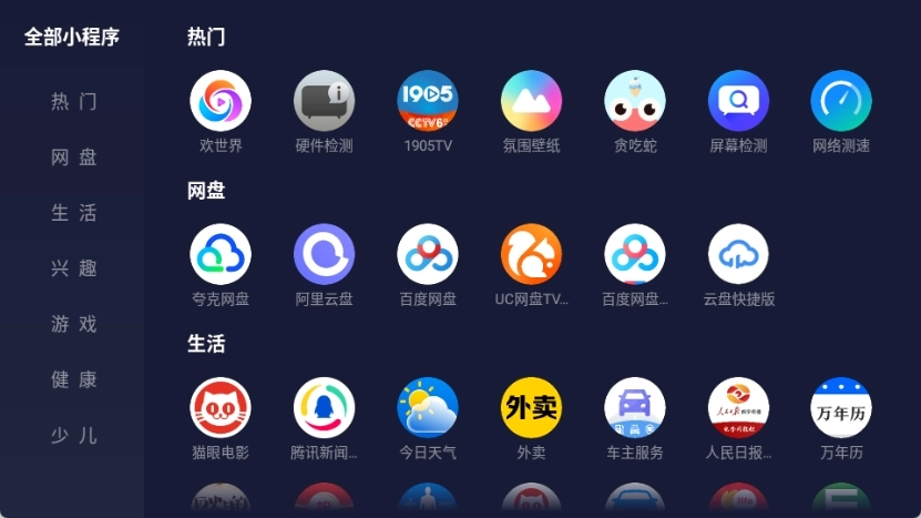 野草助手海信版图4