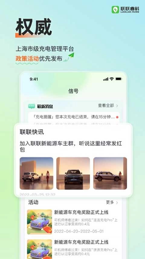 联联充电pro手机免费版图2