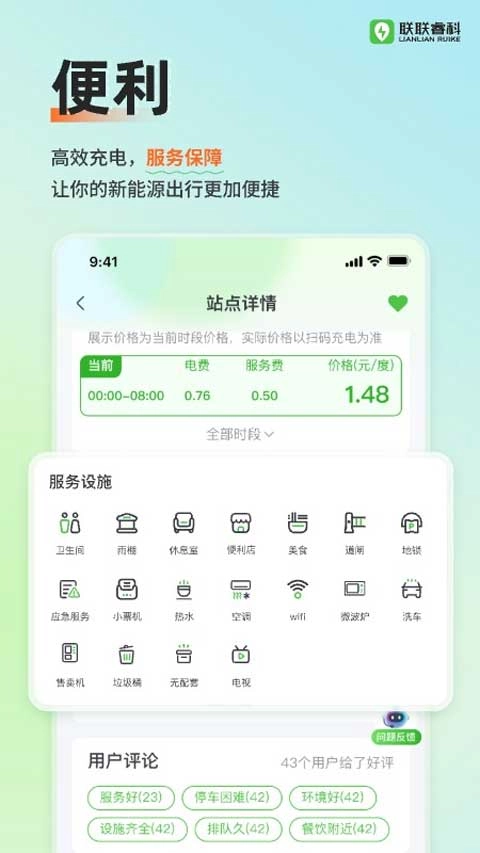 联联充电pro手机免费版图3
