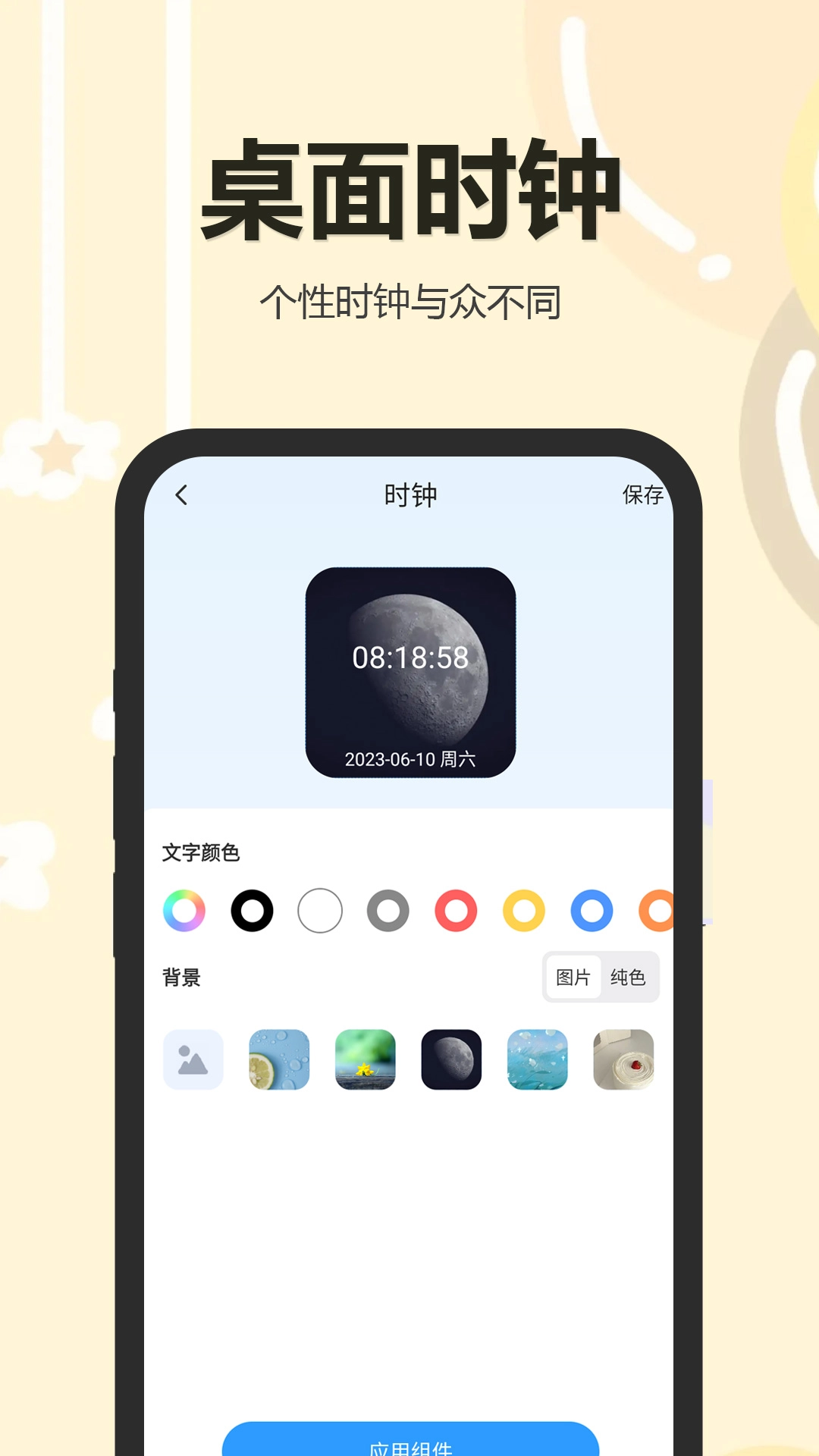 万能小组件盒子截图2