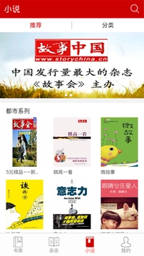 故事会最新版
